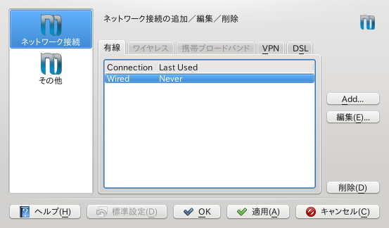 KDE ネットワーク設定ダイアログ