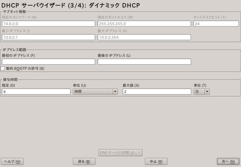 DHCP サーバ: ダイナミック DHCP