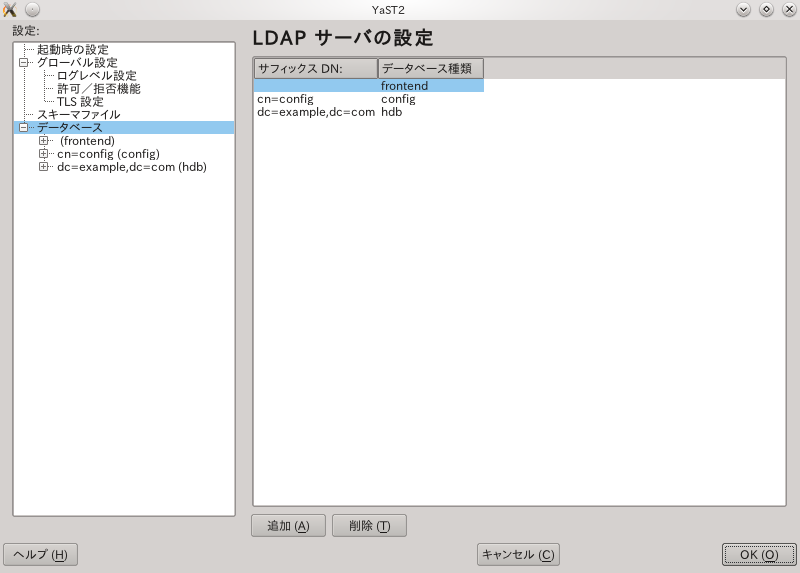 YaST LDAP サーバデータベース設定